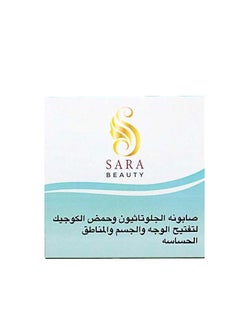 اشتري Glutathione And kojic Acid Soap To Lighten the Face Body And Sensitive Areas 150g في السعودية