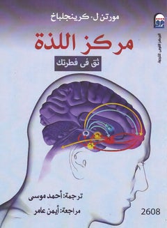 اشتري كتاب مركز اللذة في مصر