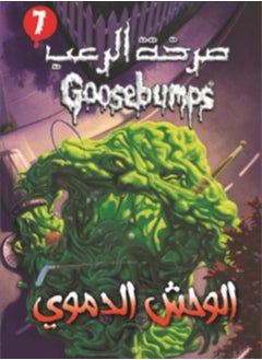 اشتري Goosebumps  Monster 7 في مصر