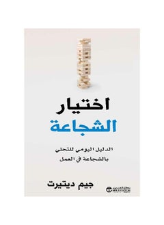 اشتري Choosing Courage The Daily Guide to Being Courageous at Work في السعودية