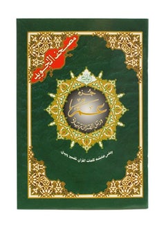 Buy Amma part from Tajweed Quran with words meanings size: 17×24 cm in UAE