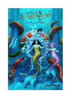 Buy Dawn of the Sirens in Saudi Arabia