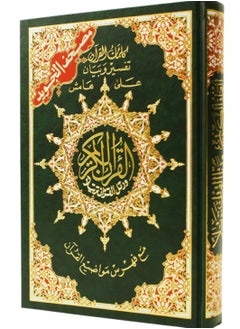 Buy Tajweed and Tahajud Quran Large Size 50x35 CM in UAE