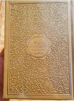 اشتري مصحف ملون الاطراف - ترجمة المعاني باللغة الإنجليزية - حجم متوسط ​​- 14 × 20 سم (ذهبي) في الامارات