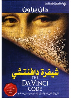 Buy The Da Vinci Code in UAE