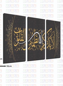 Buy Islamic painting 3 pieces 90cm x 42.5 cm 30 mm thick with high-quality digital printing - UV layer to protect against scratches and color protection - Modern designs - No nails required for installation with self-adhesive in Egypt