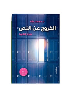 Buy Exit from the text Muhammad Taha in Saudi Arabia