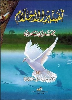 Buy Beedayat El Moojtahed Wa Neehayat El Mooqtased by Eben Reched Paperback in UAE