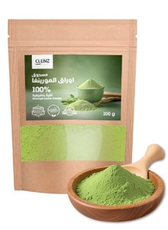 Buy 100% Moringa Leave Powder - 100 g in Saudi Arabia