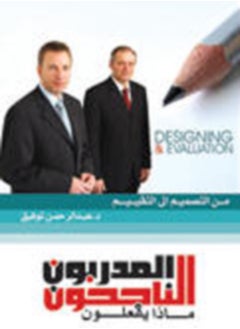 Buy Encyclopedia of Successful Trainers What They Do and Don't Do Part 1 (From Design to Evaluation) in Egypt