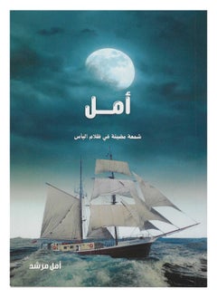 Buy Hope by Amal Murshid in Saudi Arabia