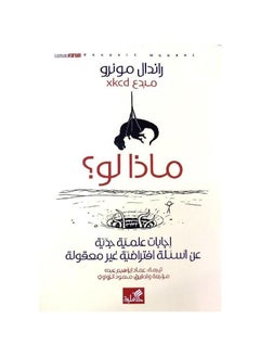 Buy What if serious scientific answers about an unreasonable hypothetical family? in Saudi Arabia