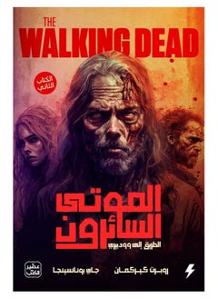 Buy The Walking Dead - Part 2 in Saudi Arabia