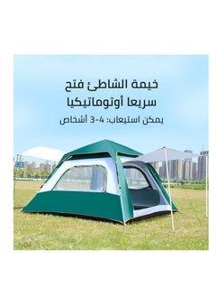 Buy Camping Instant Tent 3-4 Person, Automatic Family Pop up Tent with Rainfly Portable Waterproof Easy Set Up Lightweight Dome Cabin Tent Anti UV Sun Shade with Window Door for Hiking Picnic Camping in Saudi Arabia