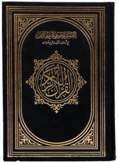 Buy quran alhafid almutaqan Luxurious velvet cover Thematic division of Al-Hafiz Al-Mutqan with the reasons for revelation and an explanation of the vocabulary Medium size measuring 17×24 in UAE