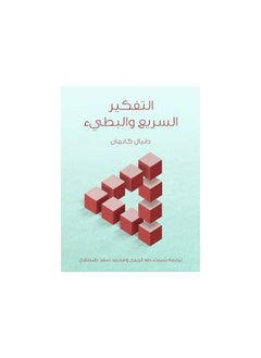 Buy Thinking Fast and Slow by Daniel Kahneman in Saudi Arabia