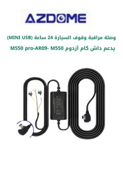 Buy HM03R Parking recording cable for the Azdome M550-AR09- M550 Pro dash cam is connected to the battery via a fuse for 24-hour recording feature. in Saudi Arabia