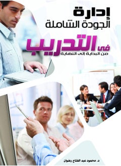 Buy Total Quality Management in Training from Start to Finish in Egypt