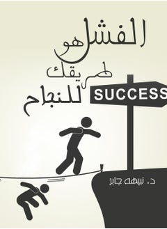 Buy Failure is your path to success in Egypt