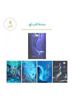 Buy Series of Books for 5 Parts - Osama Al-Musallam in UAE