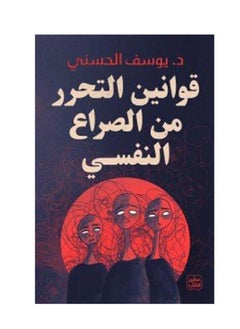 Buy Laws of freedom from psychological conflict in Saudi Arabia