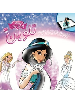 Buy Disney Princesses 3D Coloring (Wire) in Egypt