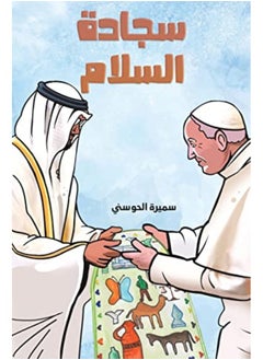 Buy Sejad Al Salam By Samirat al hosni Paperback in UAE