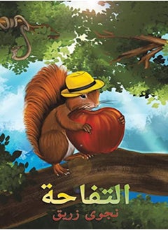 Buy Al Tufaha by Najwa Zreik Paperback in UAE