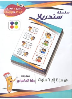 Buy Cinderella Series Play And Learn in Saudi Arabia