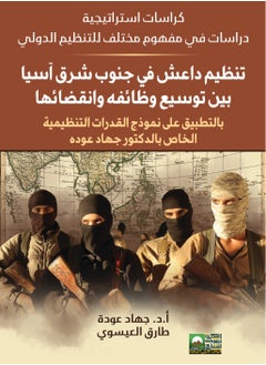 Buy Strategic Papers - Studies in a Different Concept of International Organization - ISIS Organization in Southeast Asia in Egypt