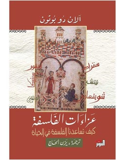 Buy Consolations of Philosophy in Egypt