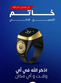 Buy 20mm Zikr Ring Smart Ring With Vibration Reminder Tasbih Counter and Bluetooth Connection For Exclusive IQIBLA App and 5 Daily Prayer Reminders in Saudi Arabia