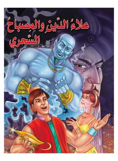 Buy Aladdin and the Magic Lamp in Saudi Arabia