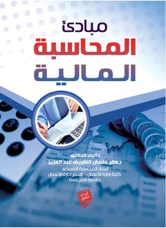 Buy Financial Accounting in Saudi Arabia