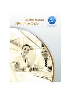 Buy Cost Accounting and Rationalization of Spending in Egypt