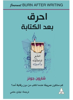 اشتري Burn after writing في مصر