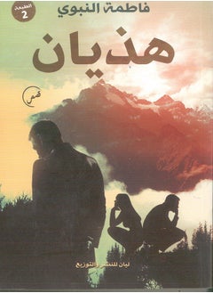 اشتري Delirium ( Second Edition ) (Stories في مصر