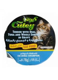 Buy Cat Food Tuna And Shrimp With Broth 78 grams in Saudi Arabia