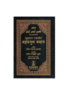 Buy Interpretation of the meanings of the Noble Qur'an with Arabic text in Hindi language in UAE