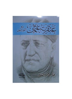 Buy The Genius of Othman Dhul-Nourin, written by Abbas Mahmoud Al-Akkad in Saudi Arabia