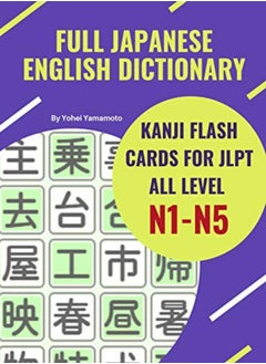 اشتري Full Japanese English Dictionary Kanji Flash Cards For Jlpt All Level N1N5 Easy And Quick Way To R by Yamamoto, Yohei Paperback في الامارات