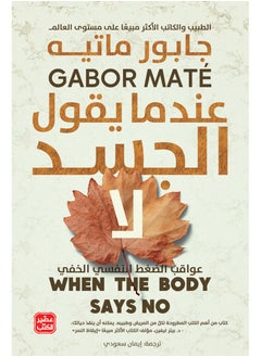 Buy When The Body Says No - Paperback in Saudi Arabia