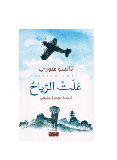 اشتري wind up by Tatsuo Horie paperback في السعودية