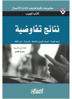 Buy OBEIKAN PUBLISHING كتاب الجيب : نتائج تفاوضية - حلول من الخبراء لتحديات يومية in UAE