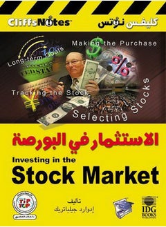 اشتري Investing in the stock market في مصر