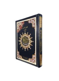 Buy Tajweed Quran, Size 14*20, Black Color in Saudi Arabia