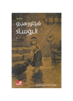 Buy Les Miserables in Saudi Arabia