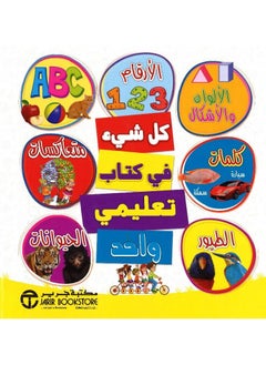 اشتري Everything in an Arabic Paperback Tutorial Book by Jarir Bookstore Publications في السعودية