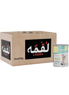 Buy Loqma  (24 packs) wet cat food with flavor - Chicken & Cheese Chunk In Gravy / 400 grams in Saudi Arabia