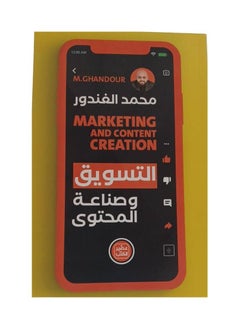 Buy Marketing and content industry book Mohammed Al-Ghandour in Saudi Arabia